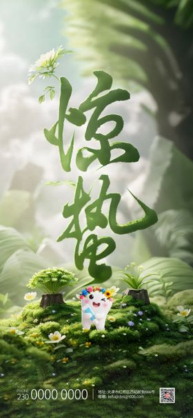 春季春笋春雨惊蛰节气海报