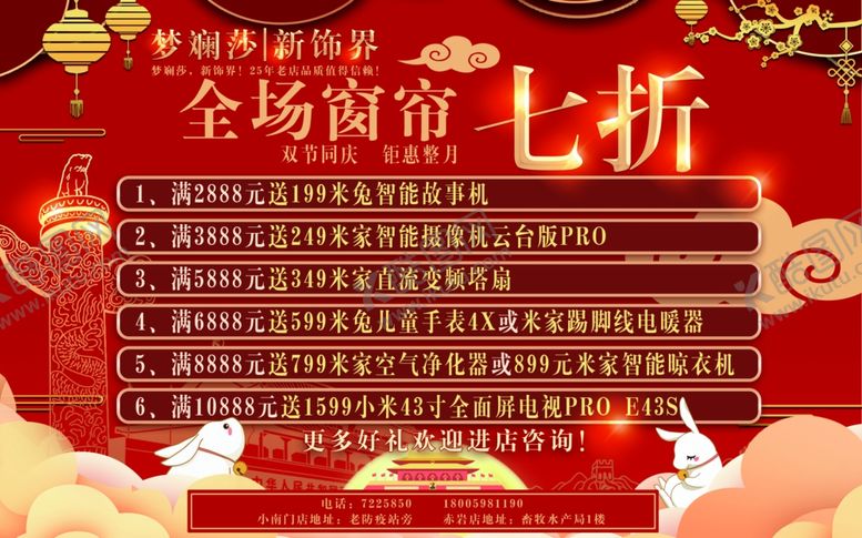 编号：94805404061639207352【酷图网】源文件下载-窗帘打折海报