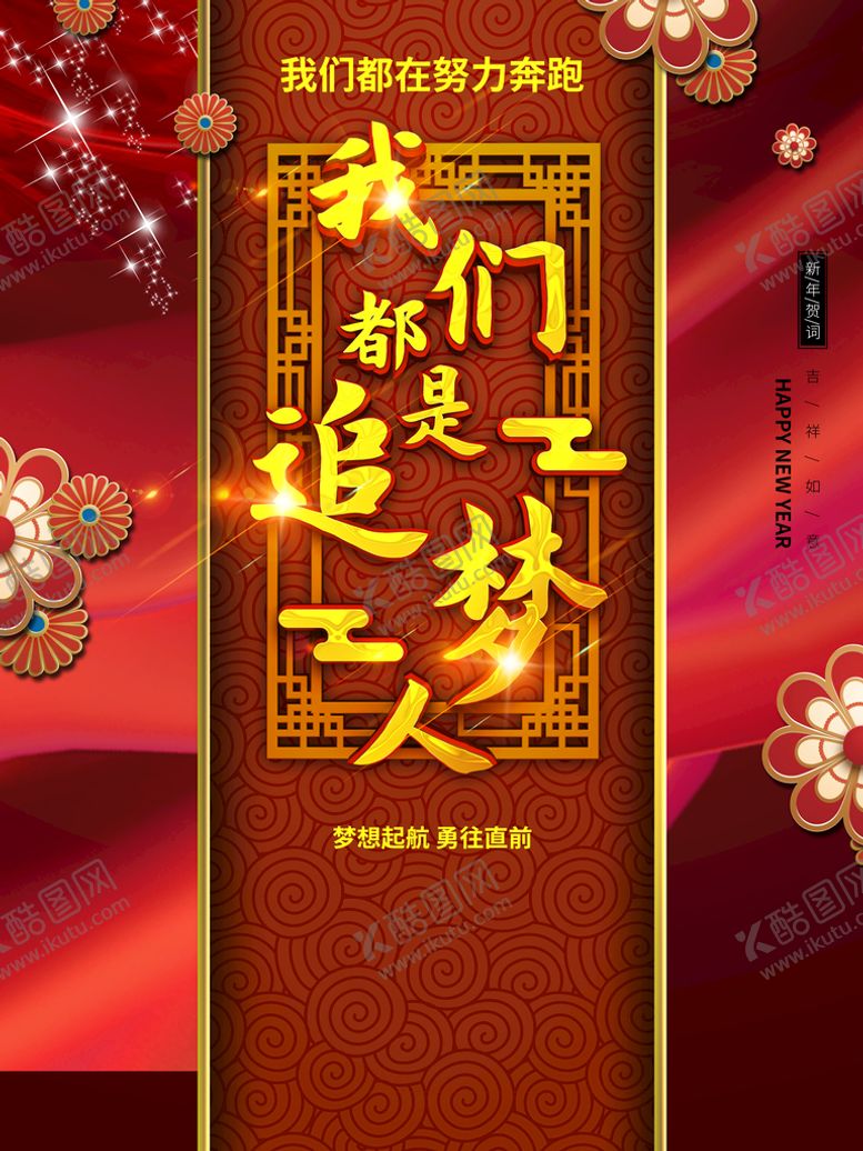 编号：17963209130141458902【酷图网】源文件下载-我们都是追梦人只争朝夕奋斗标语