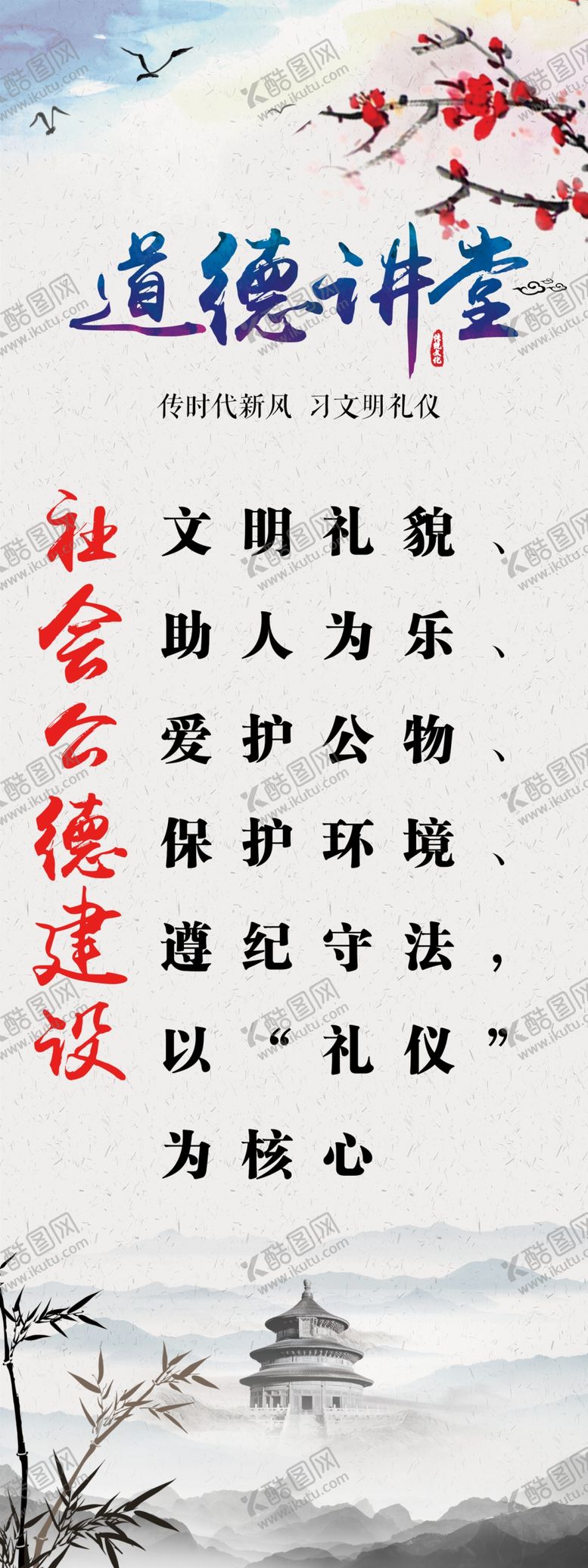 编号：10493706181130195212【酷图网】源文件下载-道德讲堂