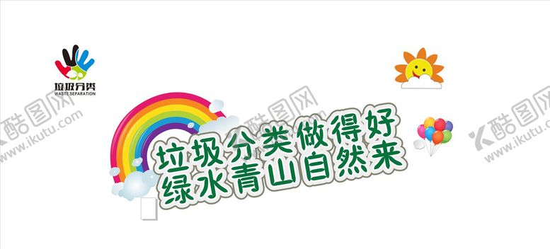 编号：40290609192333343258【酷图网】源文件下载-垃圾分类