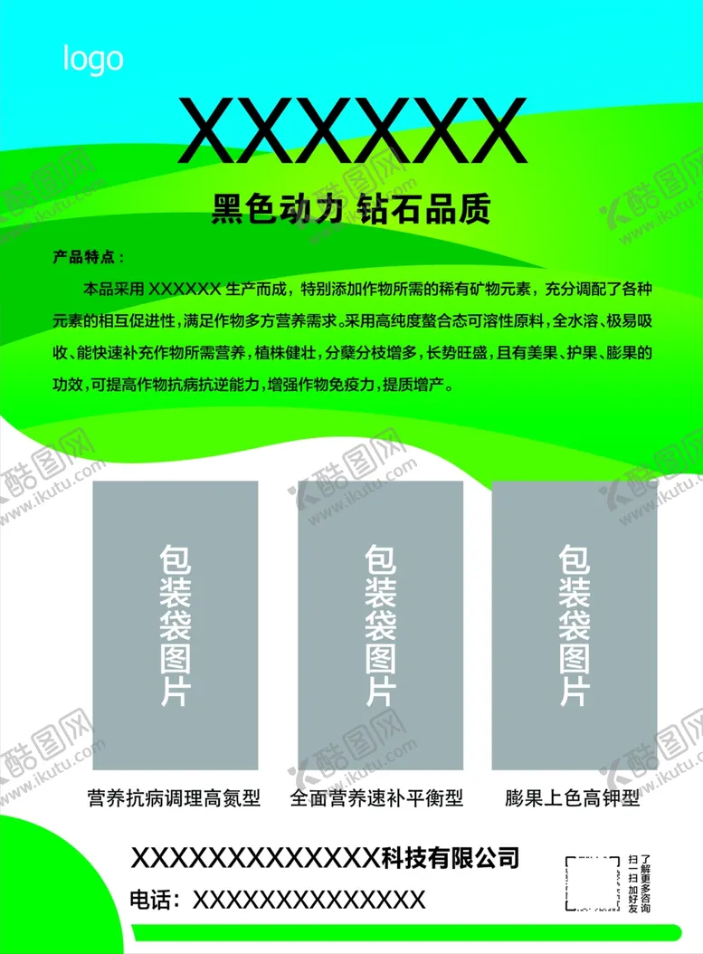 编号：54804102130646583608【酷图网】源文件下载-化肥宣传彩页