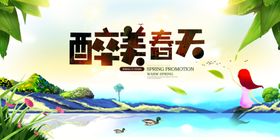 春季促销