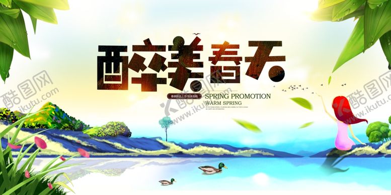 编号：62647107011135336810【酷图网】源文件下载-春季促销