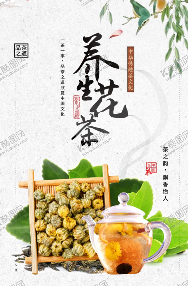 编号：47865910041456146079【酷图网】源文件下载-花茶海报图片