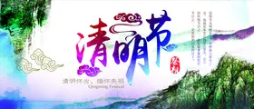 清明节展板祭祀祭祀促销活动