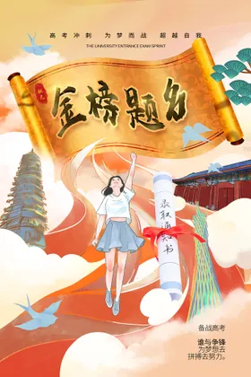 高考加油 高考倒计时