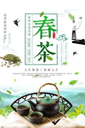 简洁茶叶商行春茶上新海报