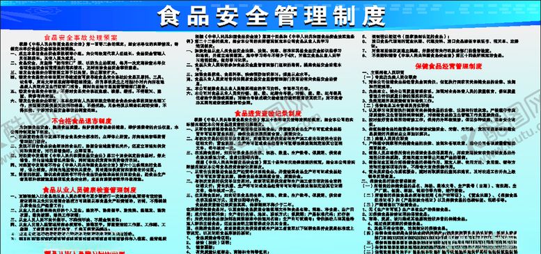 编号：88006109260824461693【酷图网】源文件下载-食品安全管理