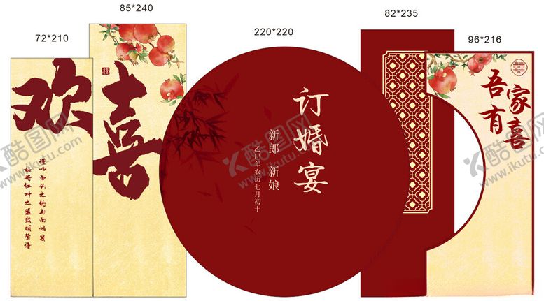 编号：37181710222314217572【酷图网】源文件下载-订婚石榴