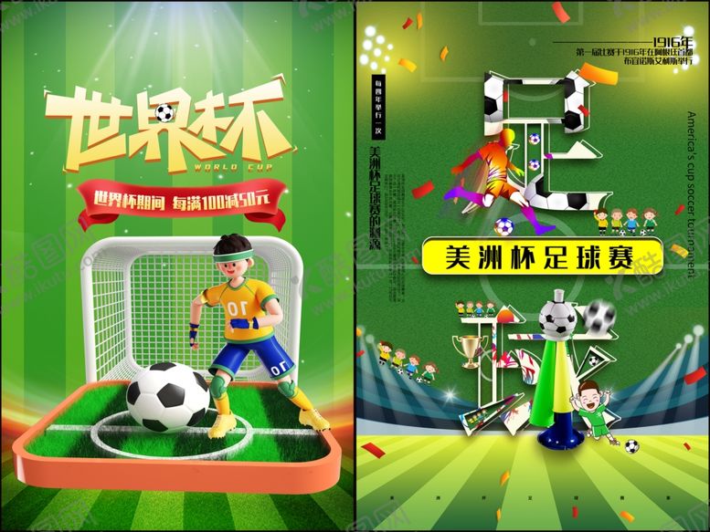 编号：25089510221549421276【酷图网】源文件下载-足球