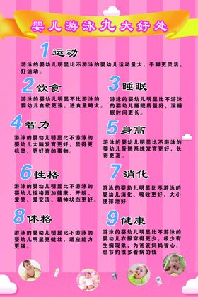 婴幼儿游泳九大好处