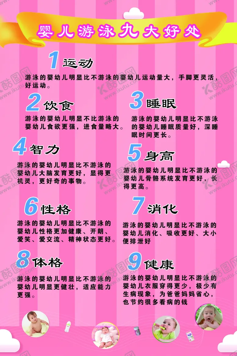 编号：21061306271816303283【酷图网】源文件下载-婴幼儿游泳九大好处