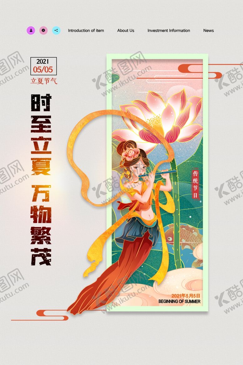 编号：70338306121219023271【酷图网】源文件下载-立夏