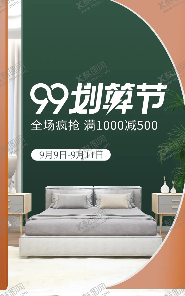 编号：82785212110919164203【酷图网】源文件下载-家居用品电商直播间促销海报