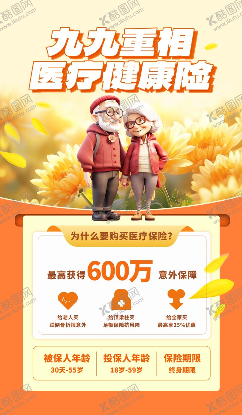 编号：89709012210431021070【酷图网】源文件下载-重阳节图片