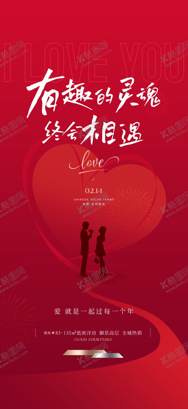 编号：42272204060131169917【酷图网】源文件下载-情人节海报