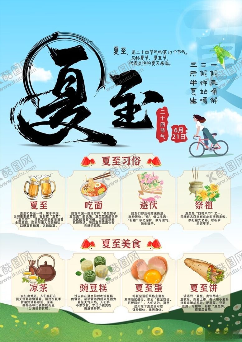 编号：38762802060630323877【酷图网】源文件下载-夏至