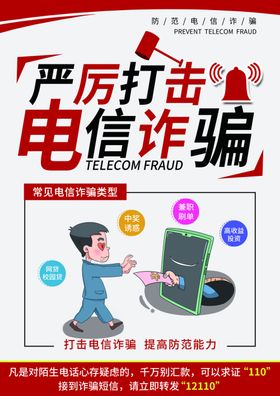 电信传单
