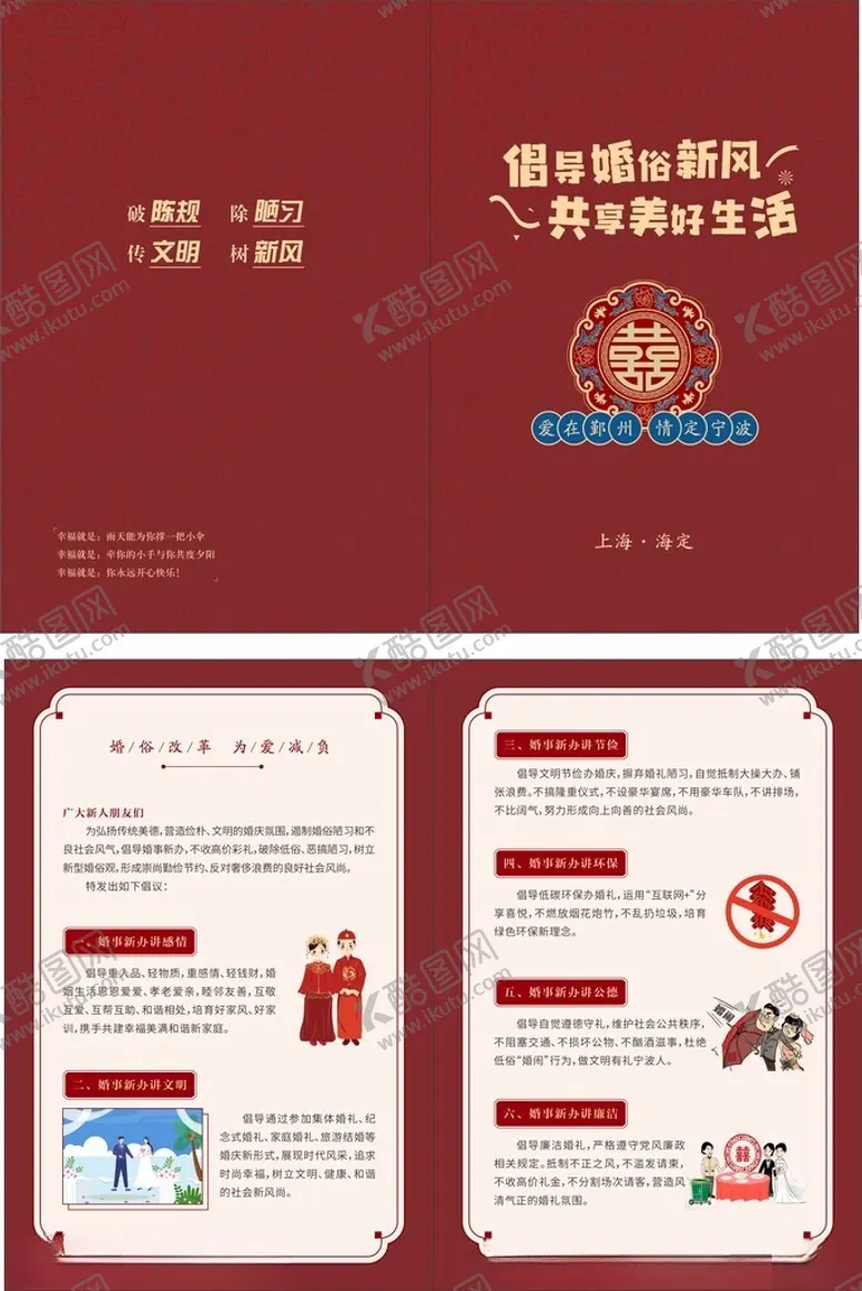 编号：36850212151158435947【酷图网】源文件下载-文明婚俗折页