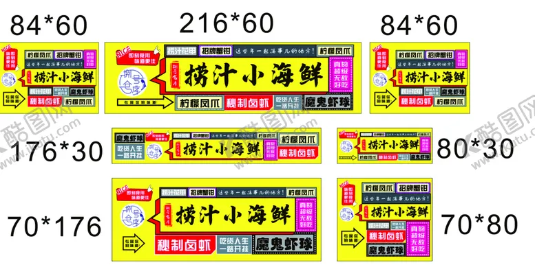 编号：46668602090921288362【酷图网】源文件下载-捞汁小海鲜