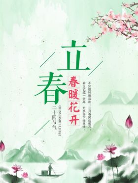 立春花环感恩背景荷花