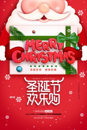 圣诞快乐宣传海报素材