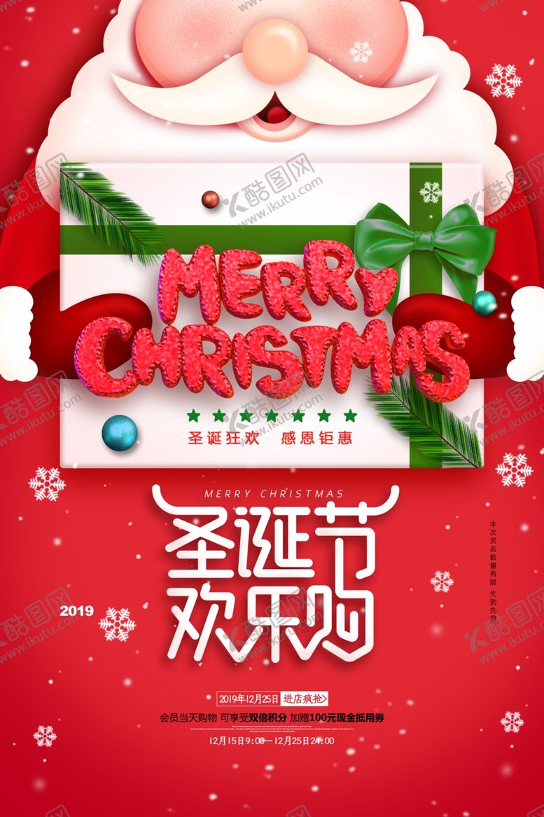 编号：68206405161448247614【酷图网】源文件下载-圣诞快乐促销活动宣传海报素材