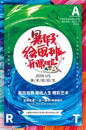 绘画班海报