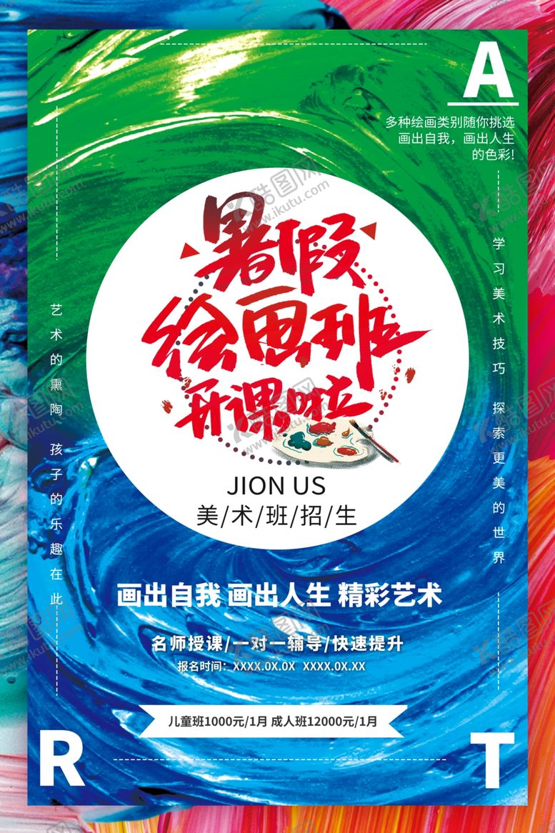 编号：20389910200958323893【酷图网】源文件下载-绘画班