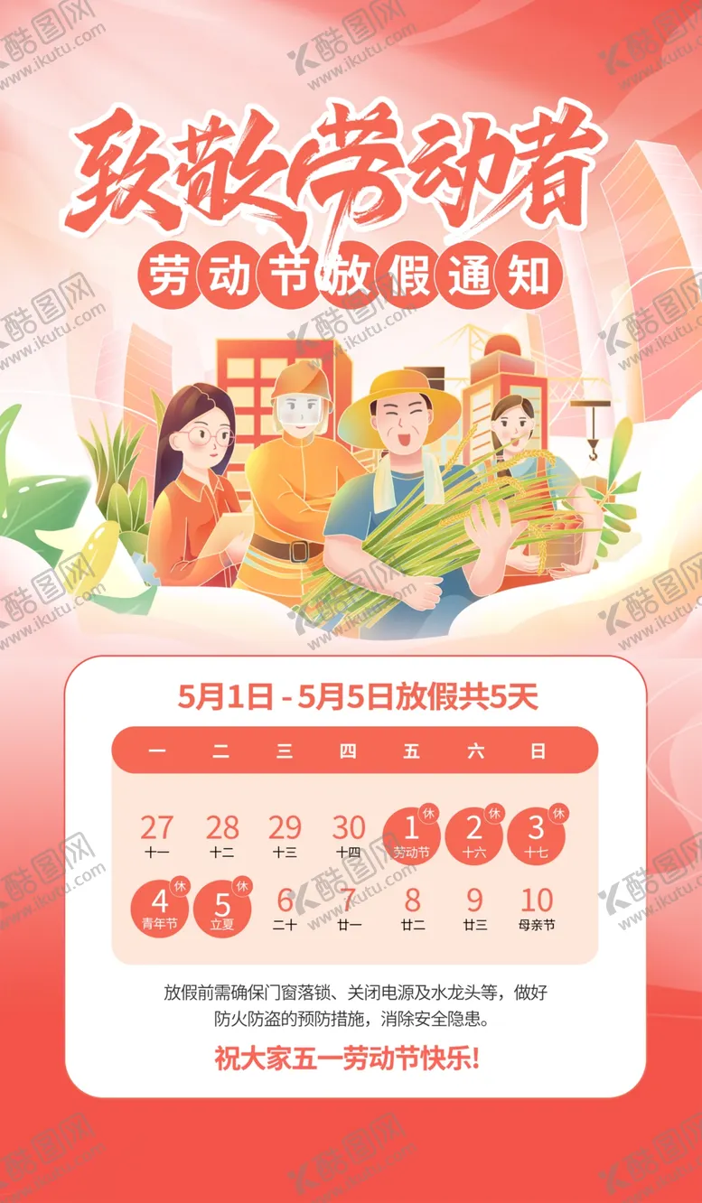 编号：94920404171531544768【酷图网】源文件下载-致敬劳动者日历海报