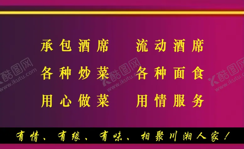 编号：54037005011516577224【酷图网】源文件下载-餐厅订餐卡订餐卡名片