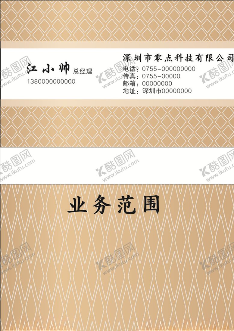编号：51901305031505199630【酷图网】源文件下载-土黄色名片
