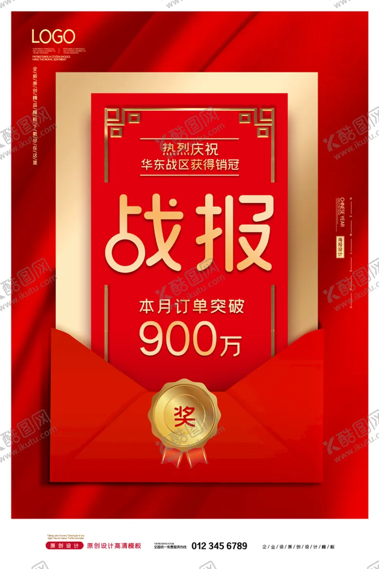 编号：11636012090509103106【酷图网】源文件下载-战报