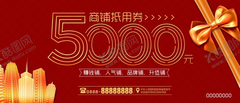 编号：61926905150834378537【酷图网】源文件下载-地产邀请函优惠券活动海报素材