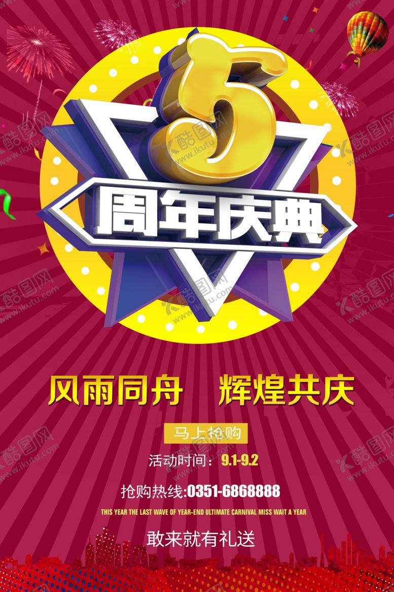 编号：60652310161257107550【酷图网】源文件下载-周年庆海报