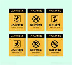 仓库警示标识贴纸一组