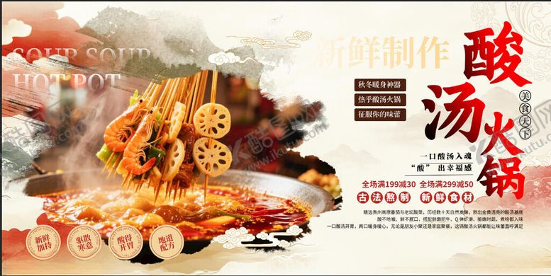 编号：92020611142359197735【酷图网】源文件下载-酸汤火锅