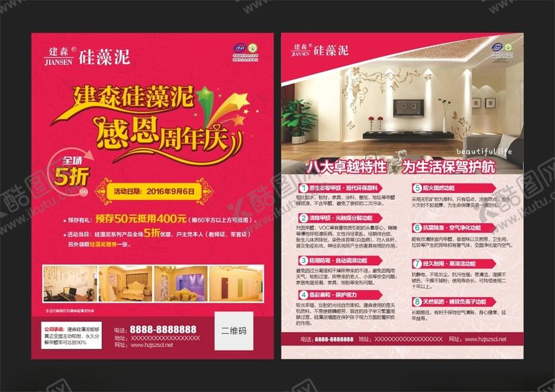 编号：24043912081722438147【酷图网】源文件下载-周年庆宣传单页