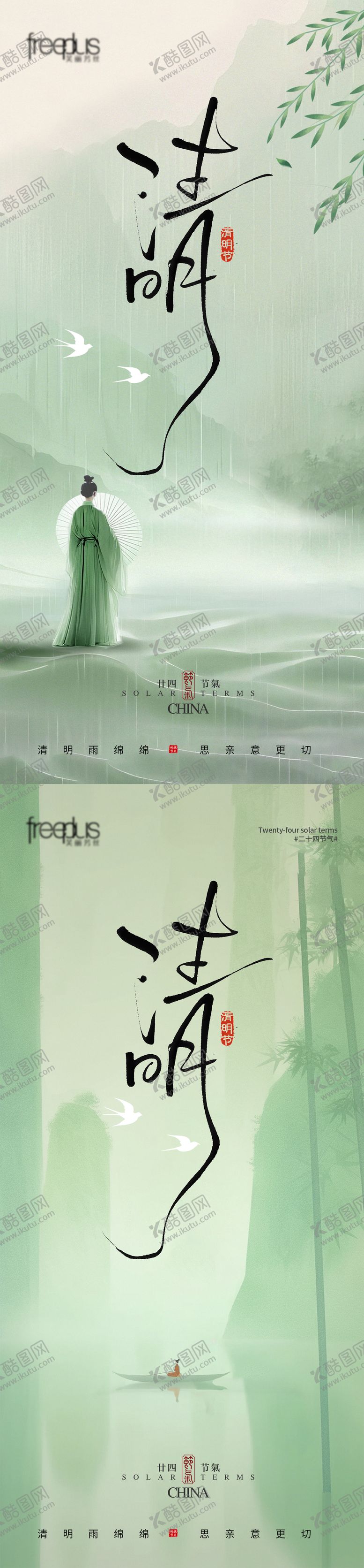 编号：21509303220226169590【酷图网】源文件下载-清明  清明海报  节气海报  节气