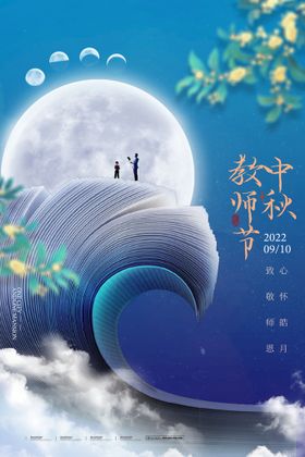 创意简约教师节老师节日公益纪念