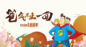 父亲节卡通插画场景花草超人直播视觉k