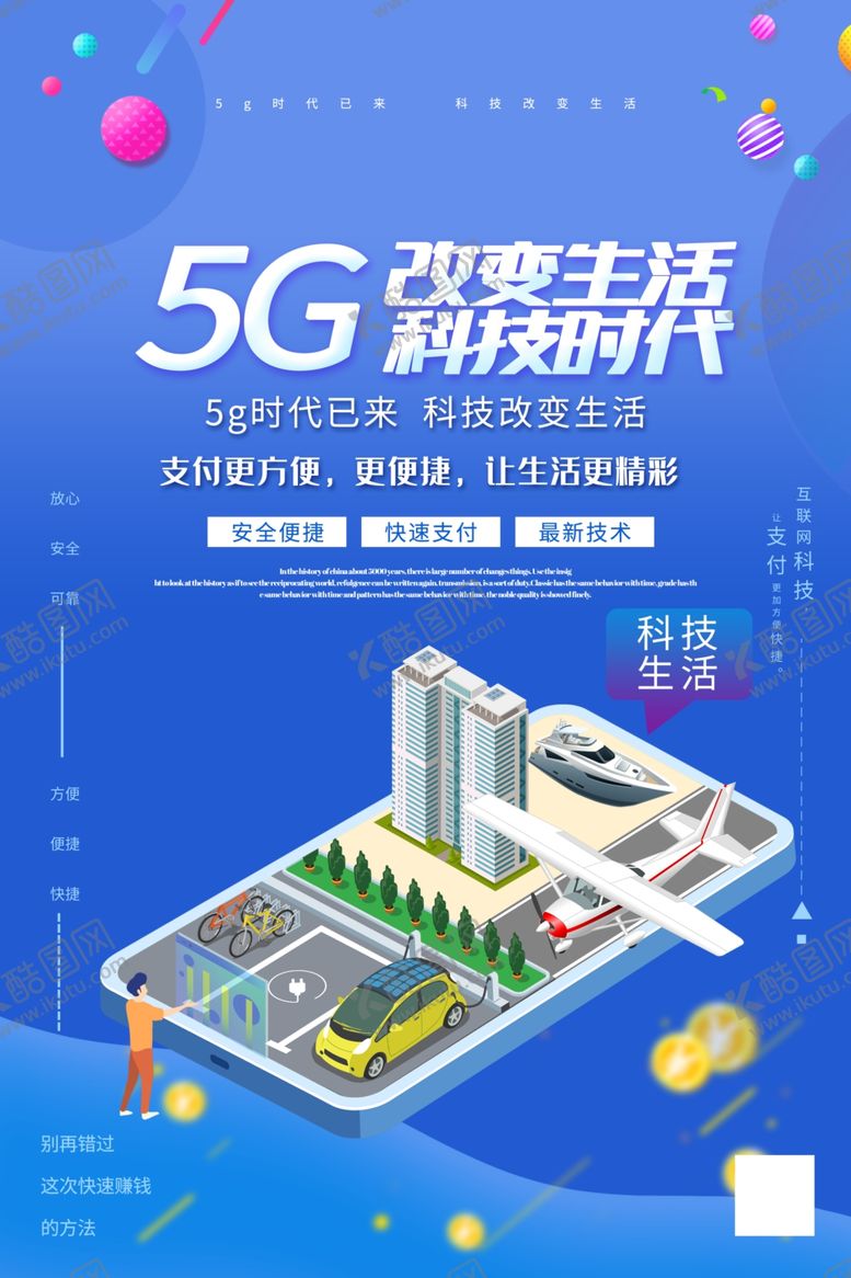 编号：25220506232241558137【酷图网】源文件下载-科技
