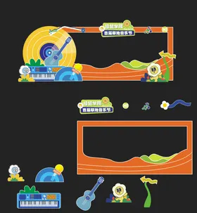 草地音乐节美陈