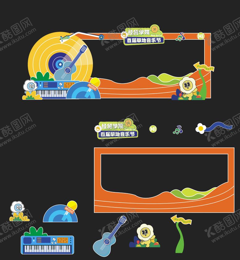 编号：71041612091355271973【酷图网】源文件下载-草地音乐节美陈