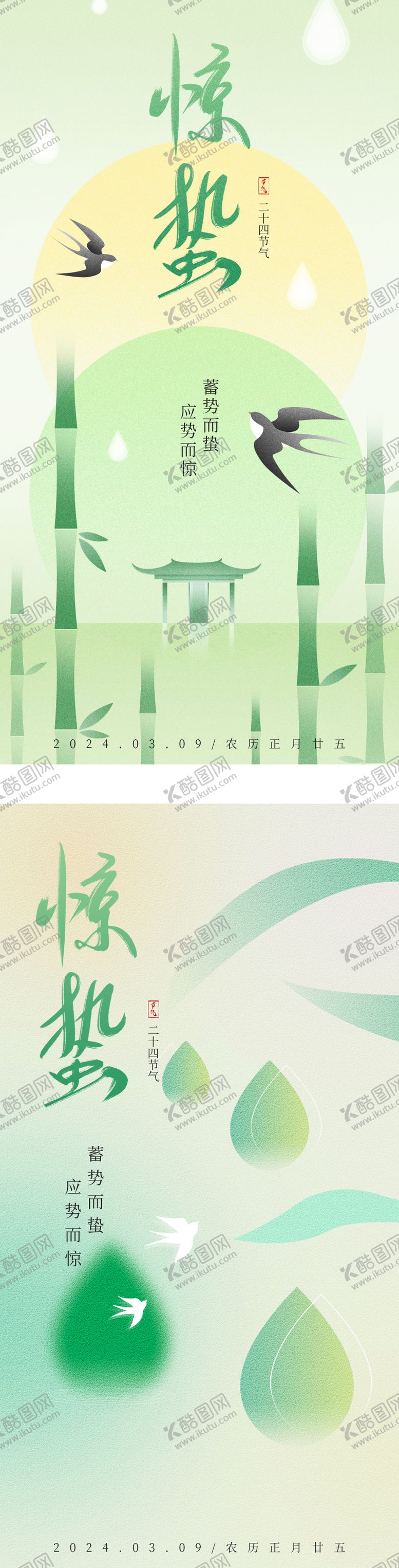 编号：91387811271919246195【酷图网】源文件下载-惊蛰节气海报