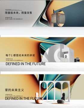 地产调性加推海报展板