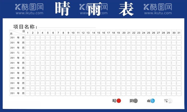 编号：25763512180838413345【酷图网】源文件下载-晴雨表