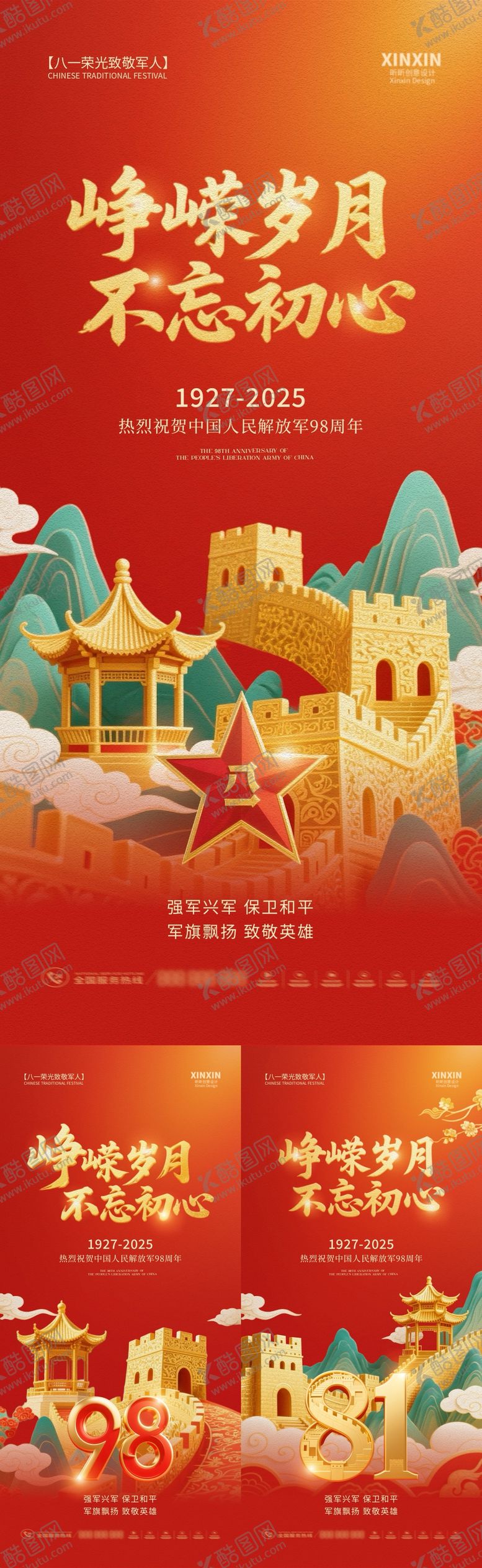 编号：82158307211307212264【酷图网】源文件下载-八一建军节红金系列海报