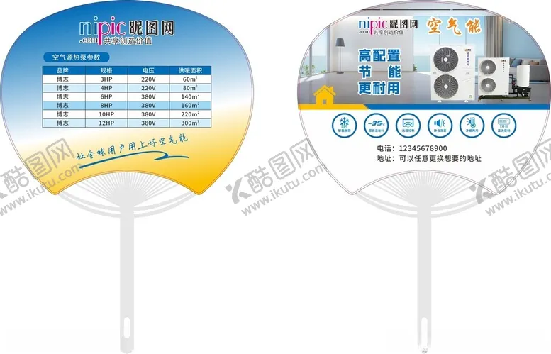 编号：23456003081741263171【酷图网】源文件下载-空气能